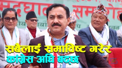  संविधान लेख्ने कर्म कांग्रेसकै नायकत्वमा भएको हो : विश्वप्रकाश शर्मा (महामन्त्री, कांग्रेस) 